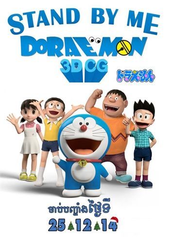 DORAEMON STAND BY ME